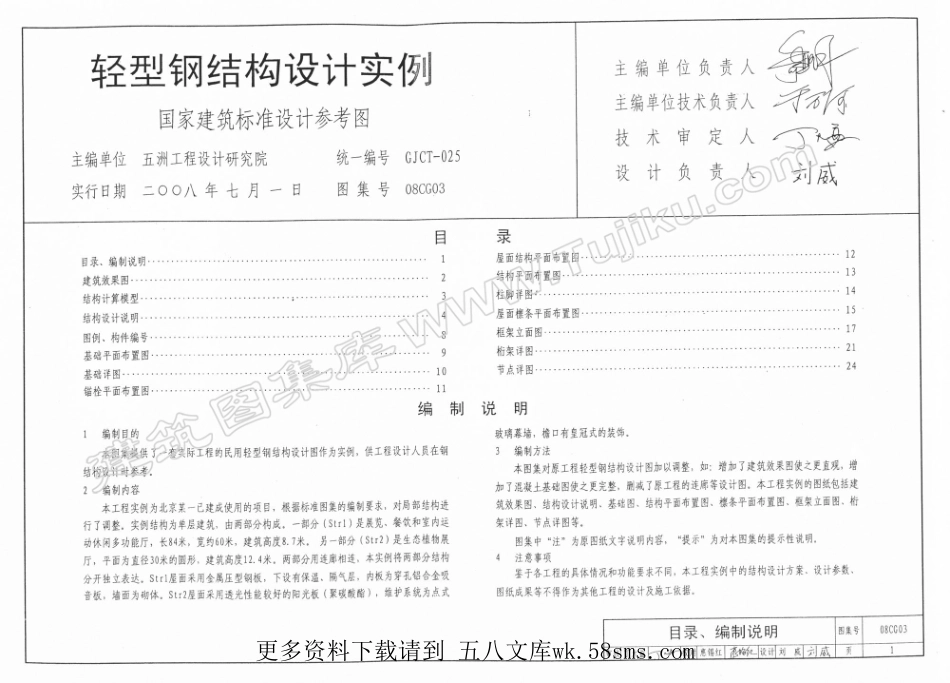 08CG03 轻型钢结构设计实例.pdf_第2页