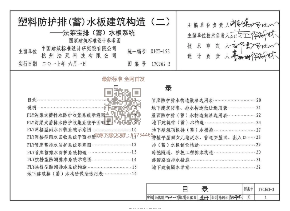 17CJ62-2 塑料防护排（蓄）水板建筑构造（二） (1).pdf_第2页