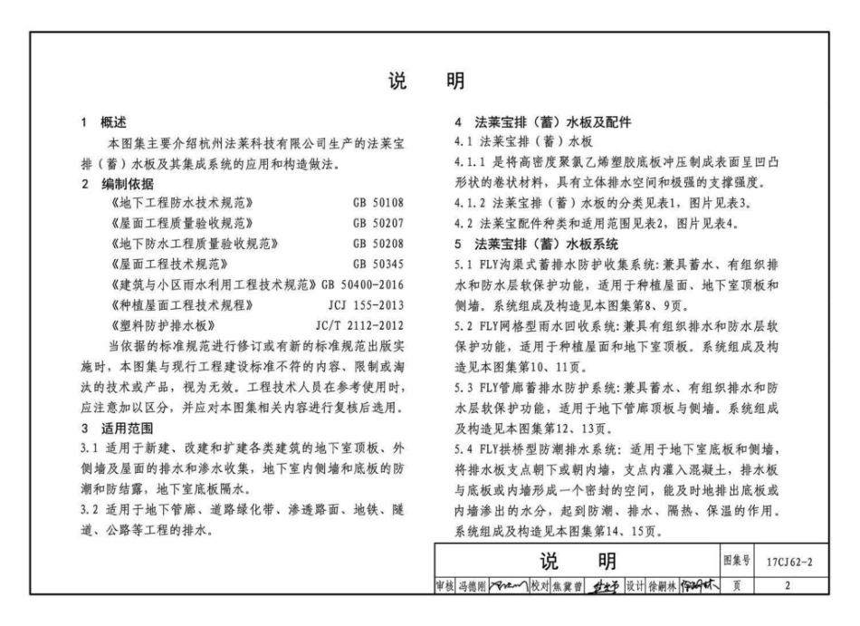 17CJ62-2 塑料防护排（蓄）水板建筑构造（二） (1).pdf_第3页