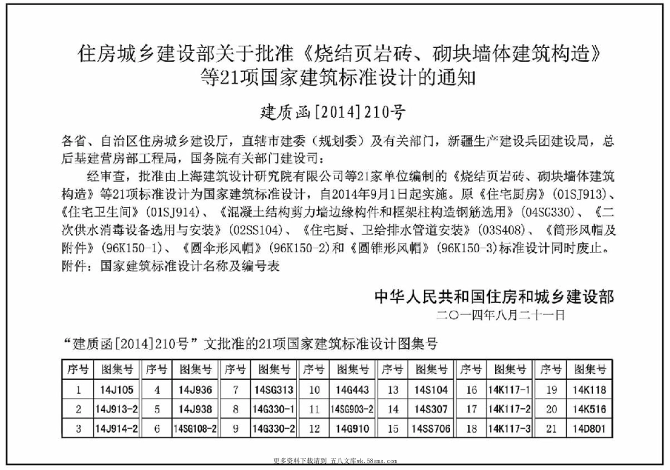 14J913-2住宅厨房.pdf_第2页