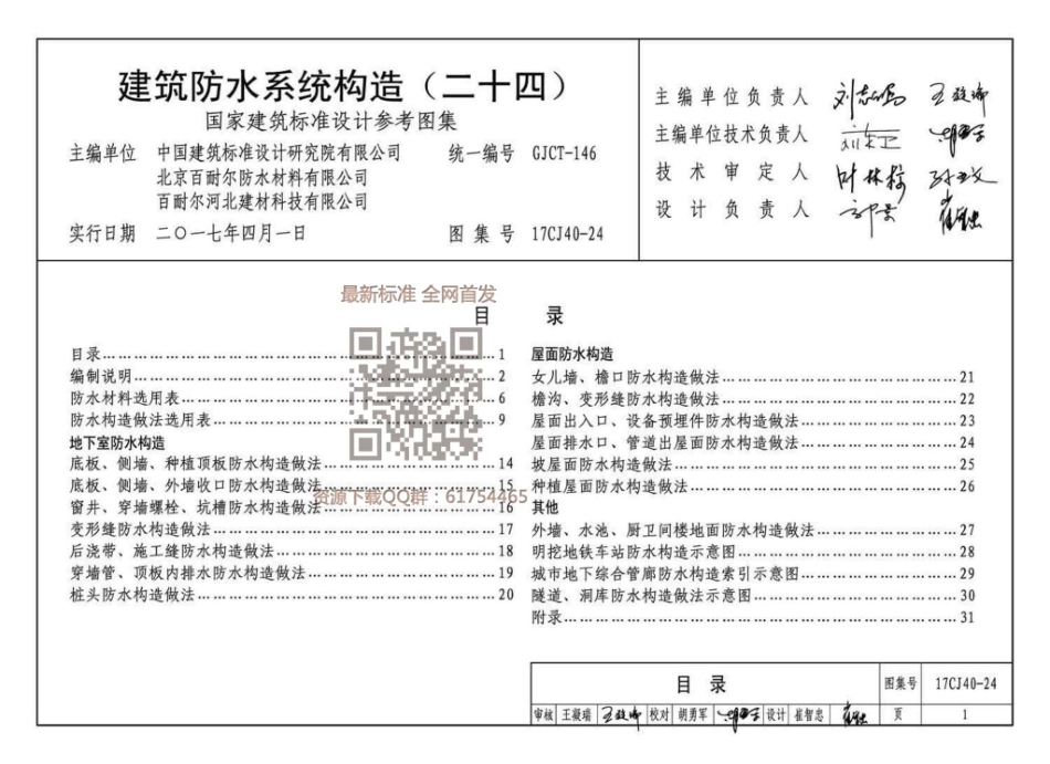 17CJ40-24 建筑防水系统构造（二十四） (1).pdf_第3页