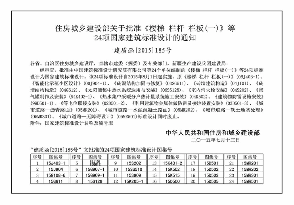 15G612 砖墙建筑、结构构造.pdf_第3页