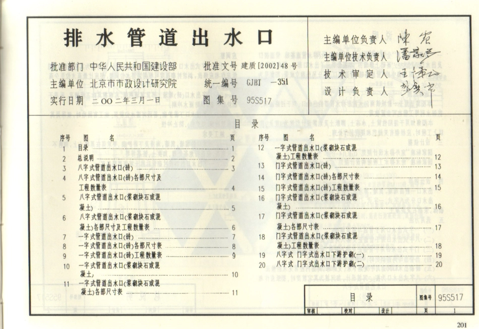 95(03)S517 排水管道出水口.pdf_第1页
