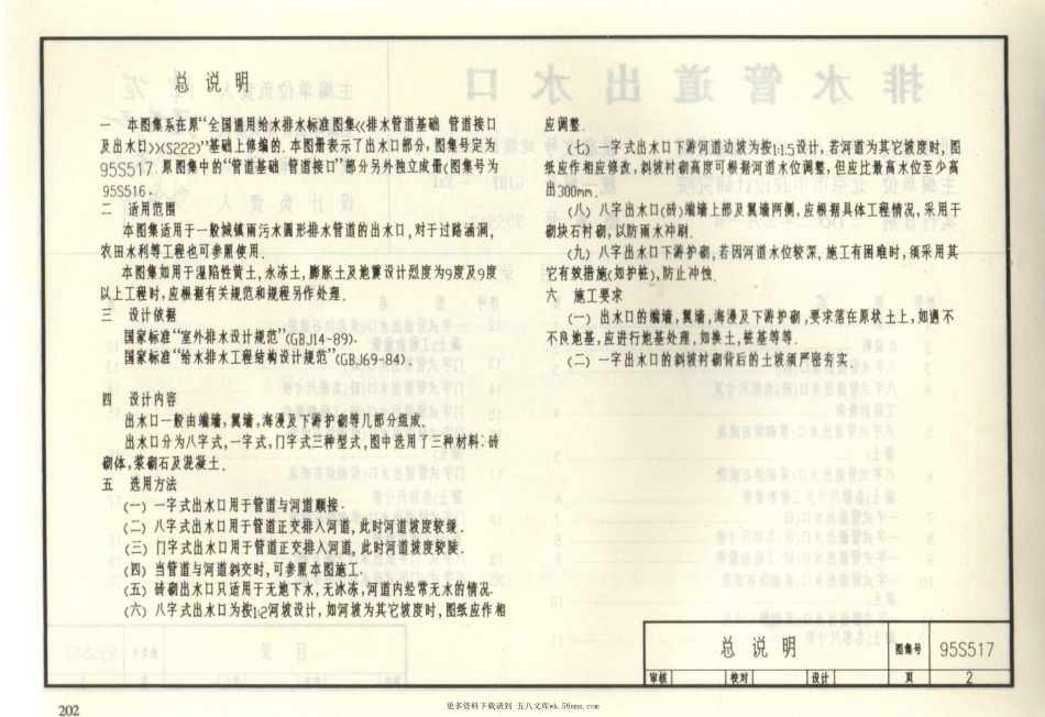 95(03)S517 排水管道出水口.pdf_第2页