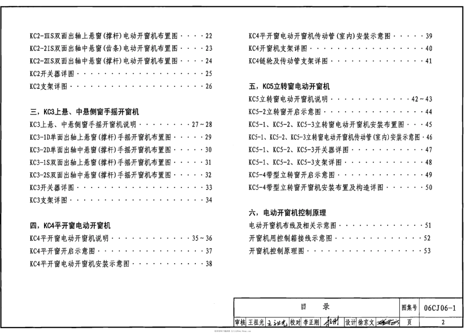 06CJ06-1 开窗机(一) (1).pdf_第2页