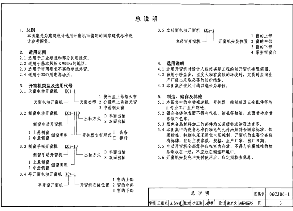 06CJ06-1 开窗机(一) (1).pdf_第3页