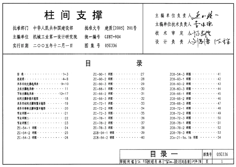 05G336 柱间支撑图集.pdf_第1页