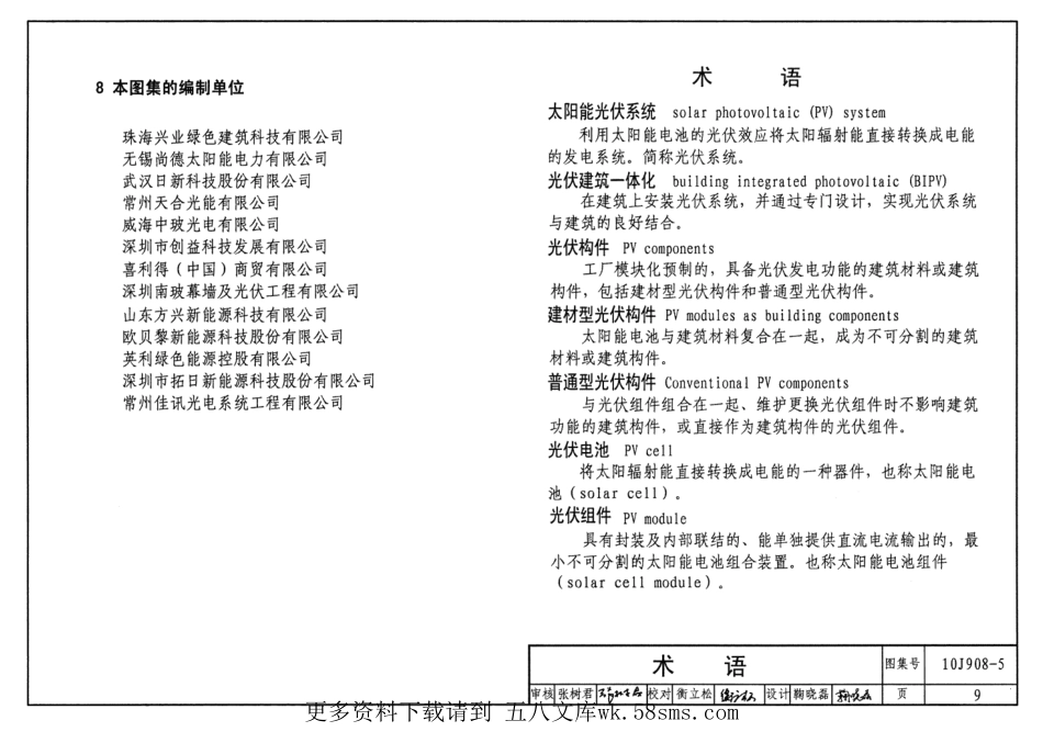 10J908-5 建筑太阳能光伏系统设计与安装(含更正说明).pdf_第2页