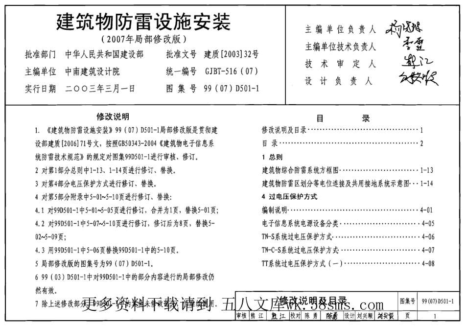 D501-1-4防雷与接地安装.pdf_第2页