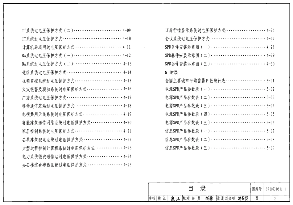 D501-1-4防雷与接地安装.pdf_第3页