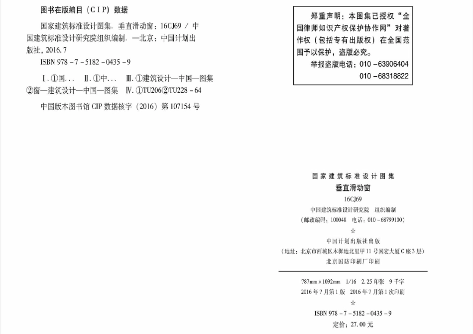 16CJ69 垂直滑动窗.pdf_第3页