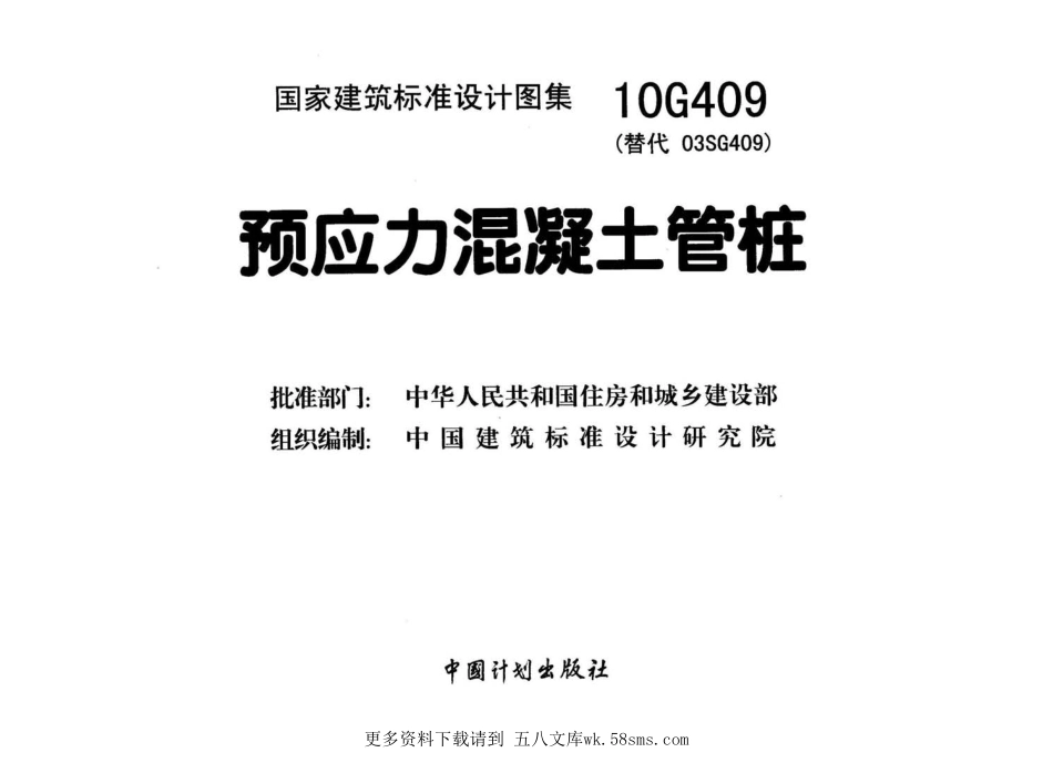 10G409 预应力混凝土管桩 (1).pdf_第2页