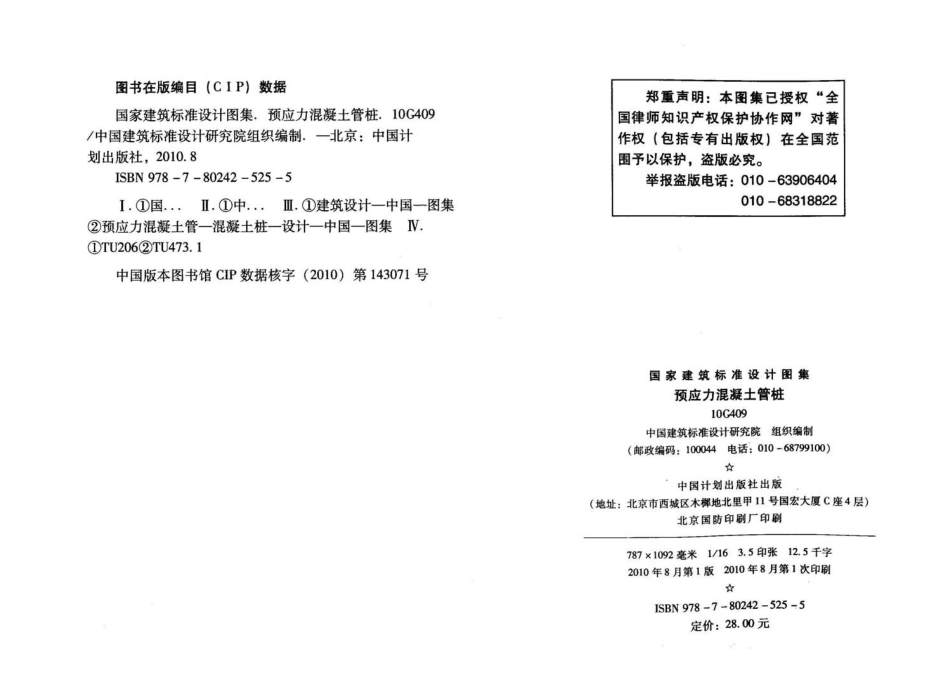 10G409 预应力混凝土管桩 (1).pdf_第3页