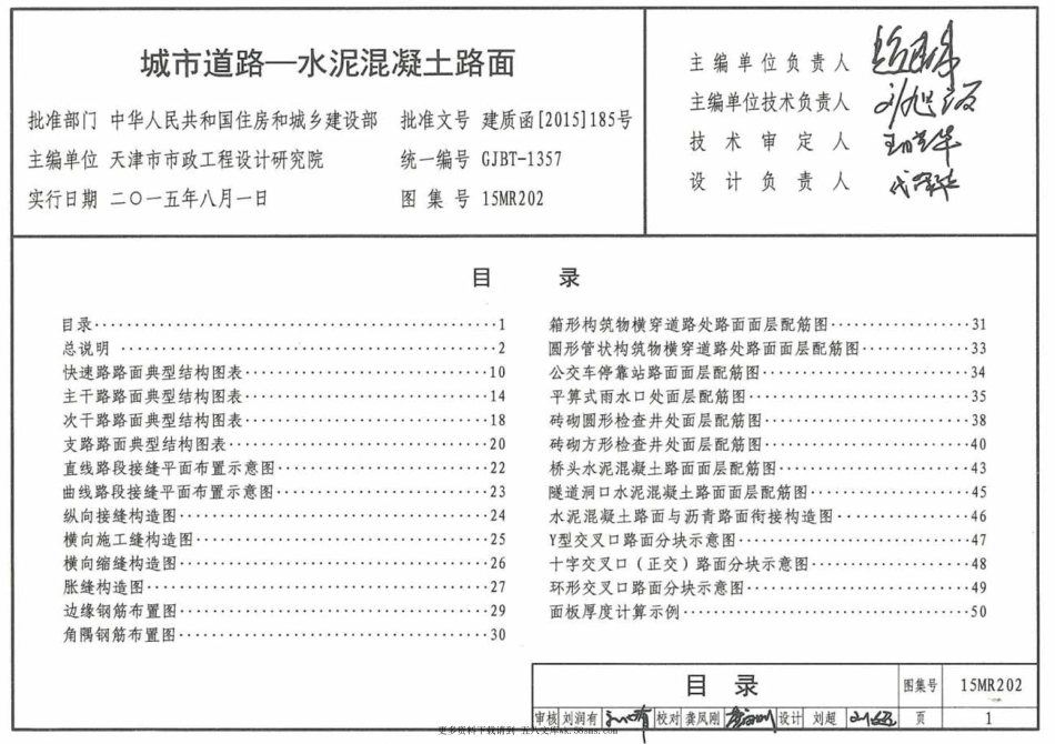 15MR202 城市道路-水泥混凝土路面.pdf_第2页