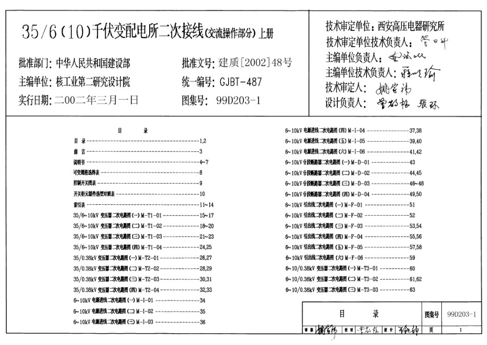 99D203-1 35(10)千伏变配电所二次接线(交流操作部分)上.pdf_第1页