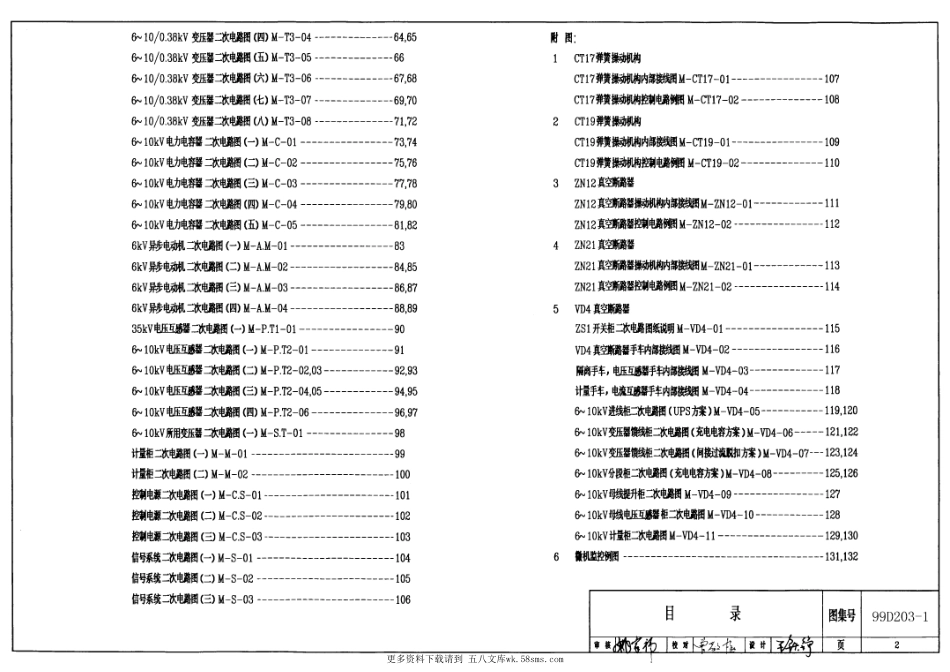 99D203-1 35(10)千伏变配电所二次接线(交流操作部分)上.pdf_第2页