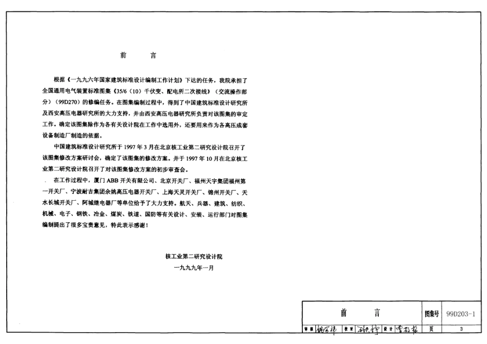 99D203-1 35(10)千伏变配电所二次接线(交流操作部分)上.pdf_第3页