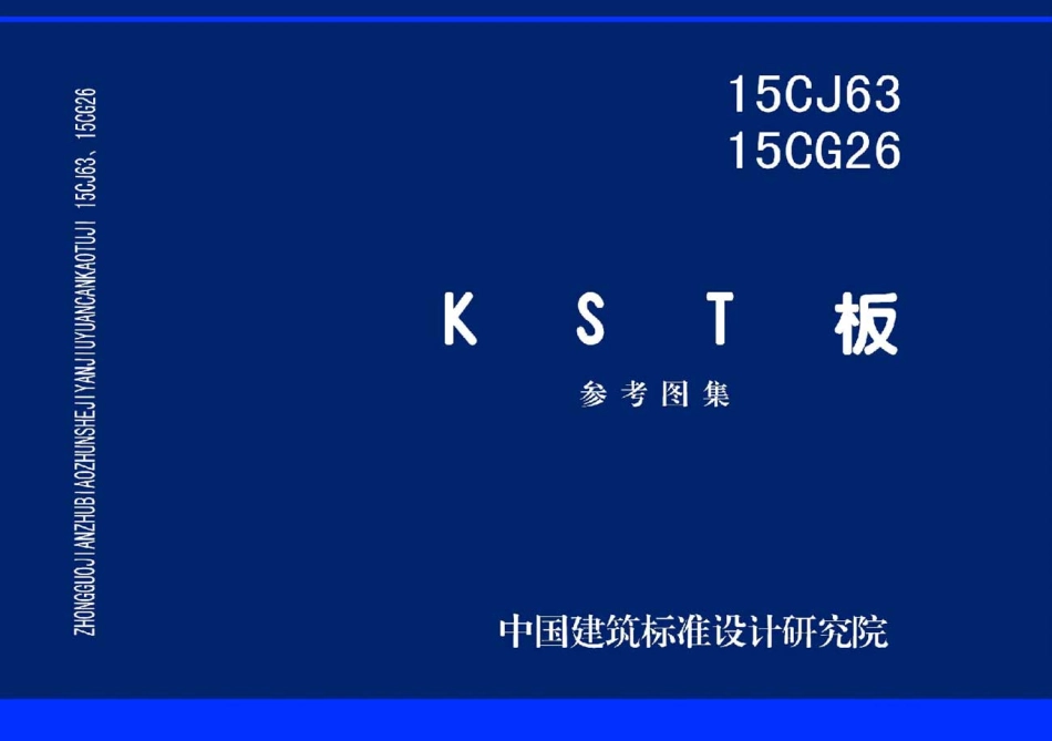 15CJ63 KST板.pdf_第1页