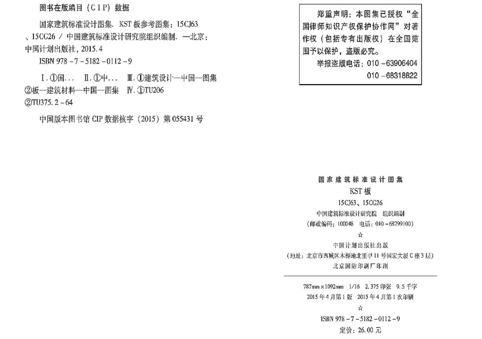 15CJ63 KST板.pdf_第3页