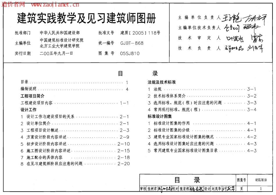 05SJ810建筑实践教学及见习建筑师.pdf_第1页