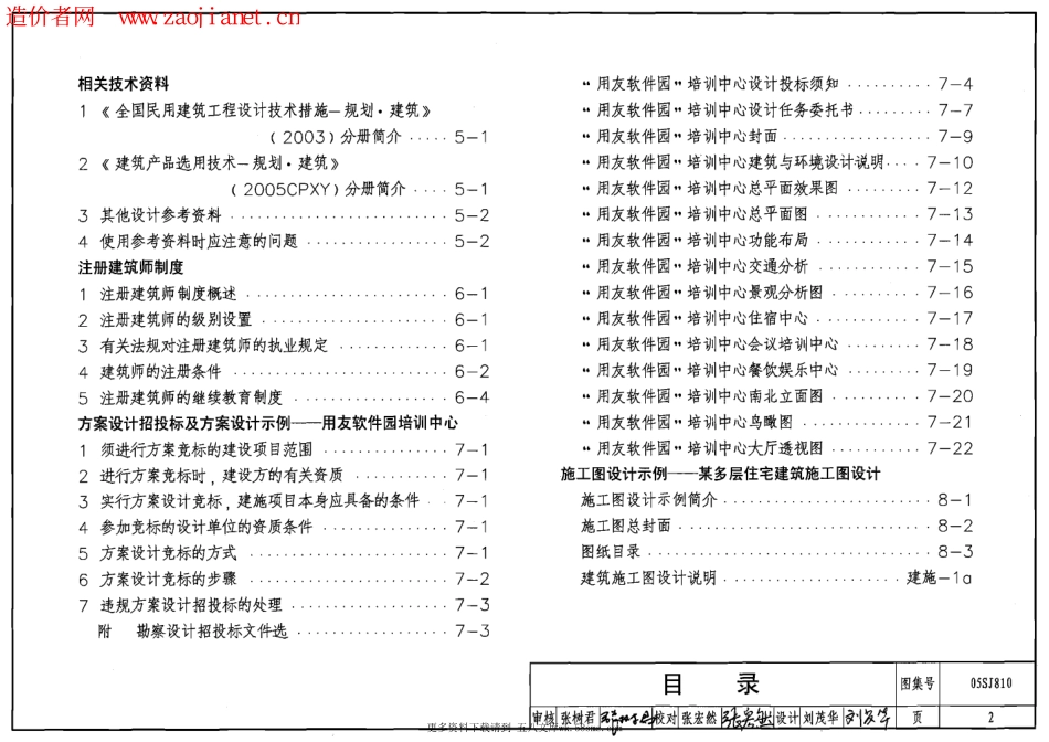 05SJ810建筑实践教学及见习建筑师.pdf_第2页