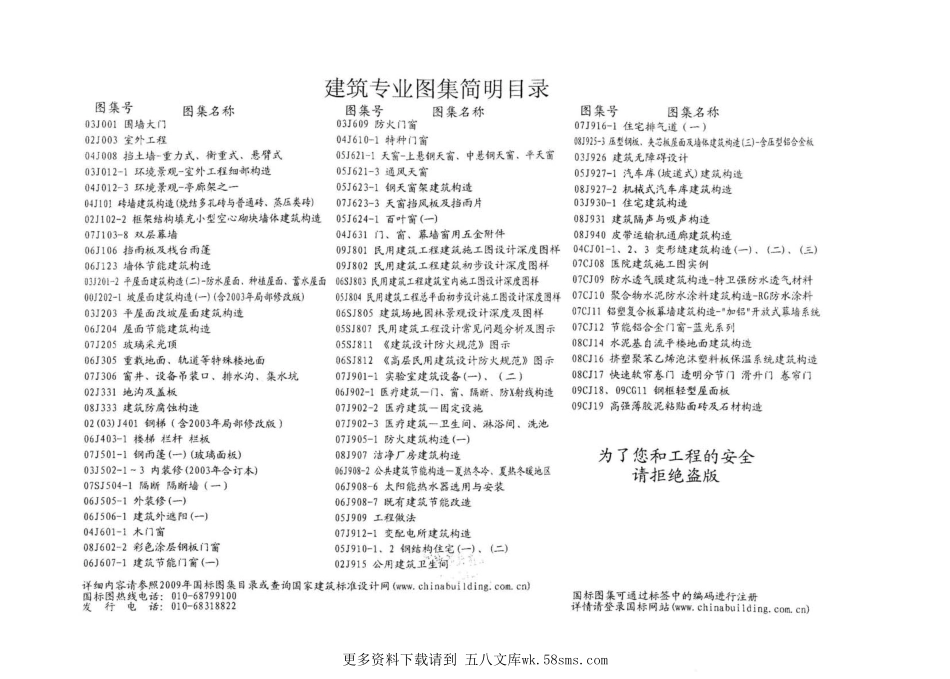 09CJ19 高强薄胶泥粘贴面砖及石材构造 (1).pdf_第2页