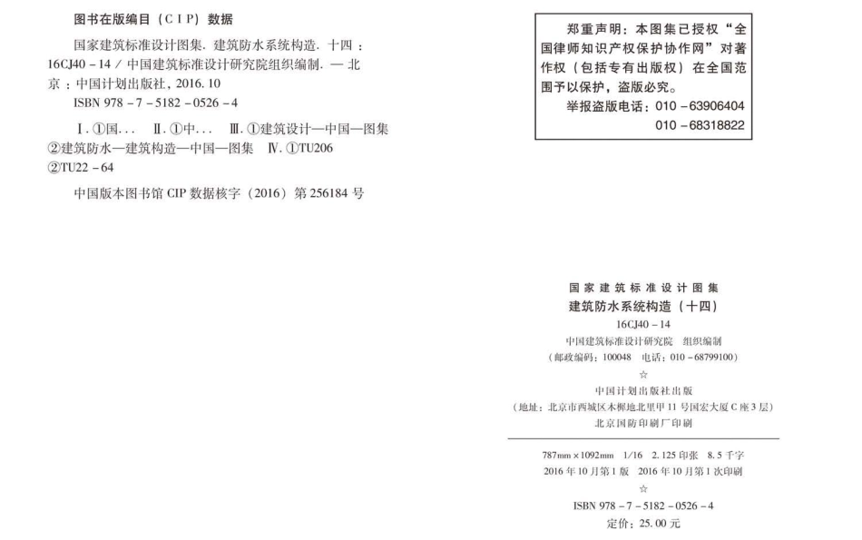 16CJ40-14 建筑防水系统构造(十四) (1).pdf_第3页