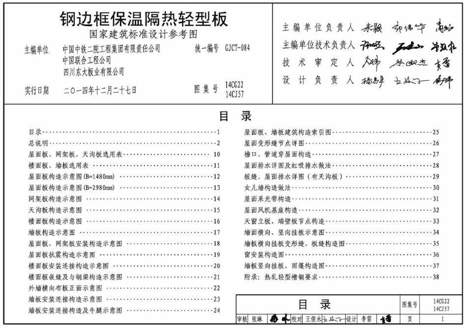 14CJ57 钢边框保温隔热轻型板.pdf_第3页