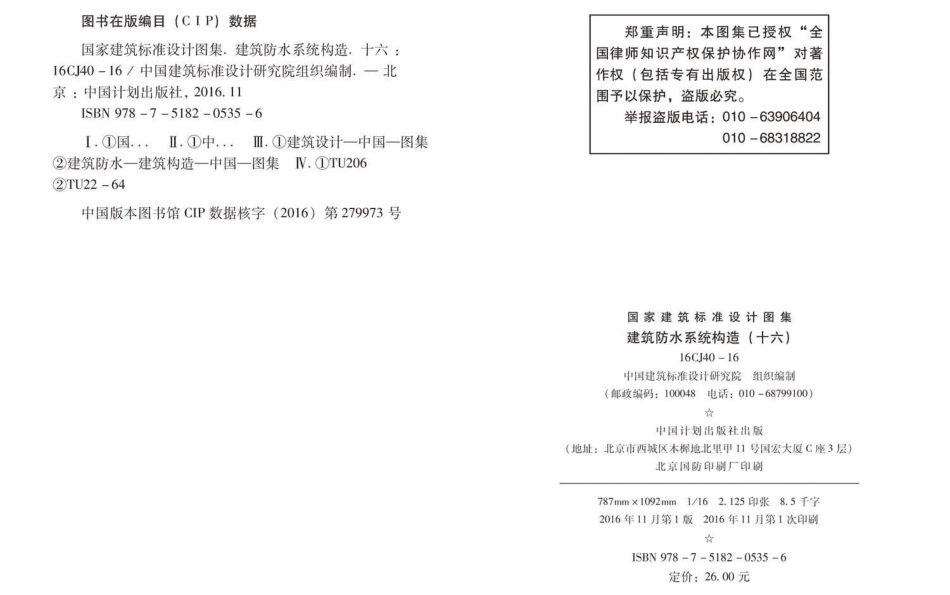 16CJ40-16 建筑防水系统构造（十六） (1).pdf_第3页