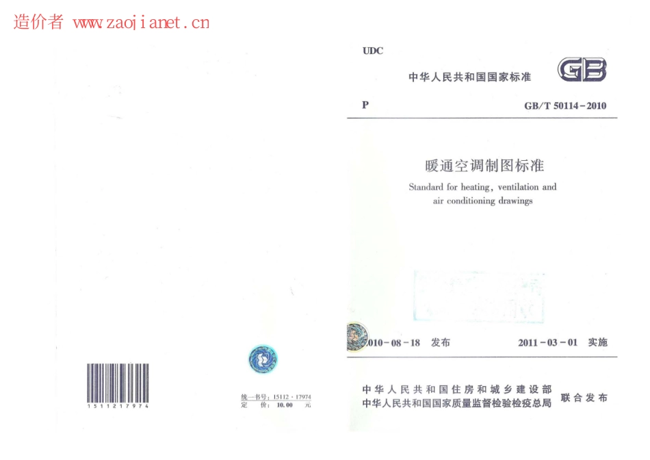 GBT50114-2010暖通空调制图标准).pdf_第1页