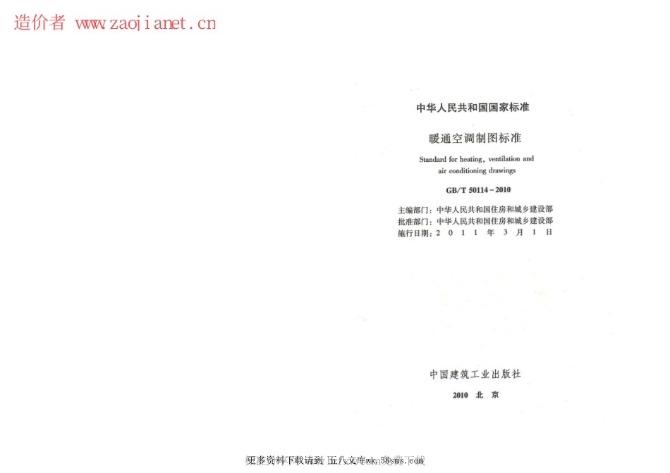 GBT50114-2010暖通空调制图标准).pdf_第2页