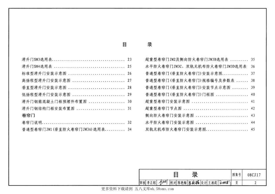 08CJ17 快速软帘卷门、透明分节门、滑升门、卷帘门 (1).pdf_第2页