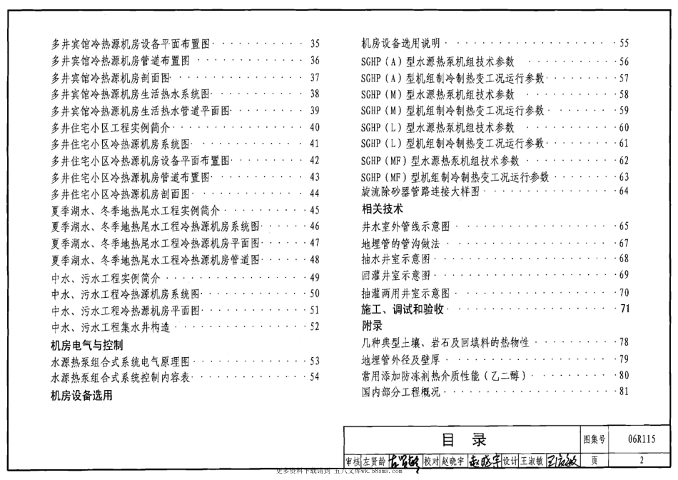 06R115 地源热泵冷热源机房设计与施工.pdf_第2页