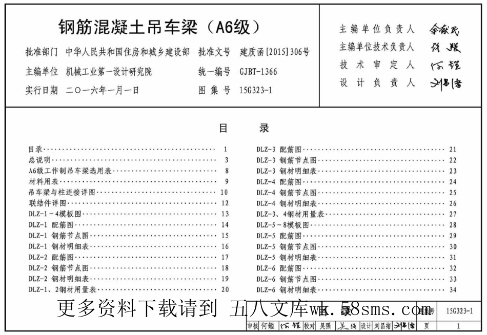 15G323-1 钢筋混凝土吊车梁.pdf_第2页