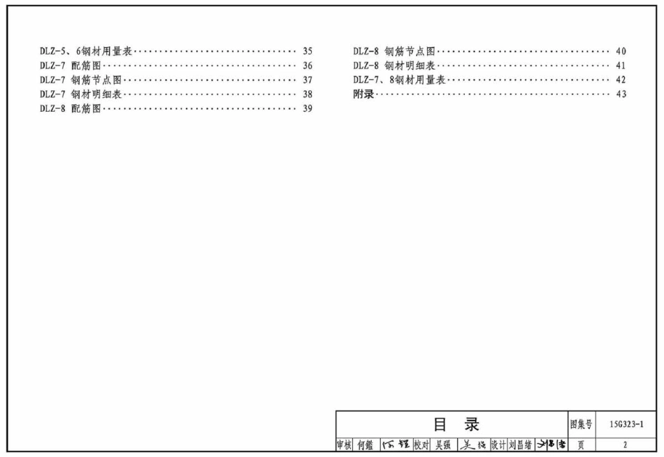 15G323-1 钢筋混凝土吊车梁.pdf_第3页