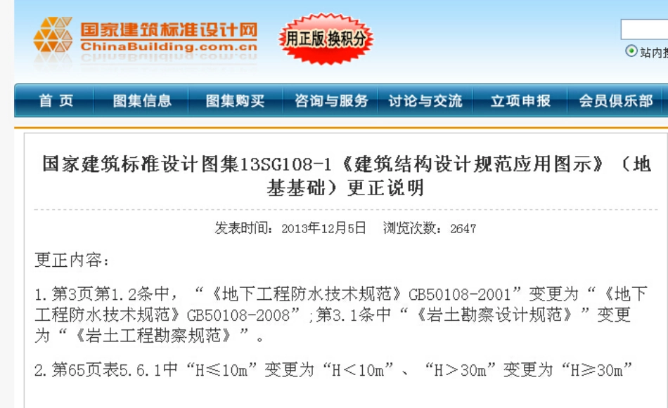 13SG108-1 建筑结构设计规范应用图示(地基基础).pdf_第1页