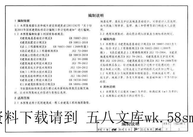 13SG108-1 建筑结构设计规范应用图示(地基基础).pdf_第2页