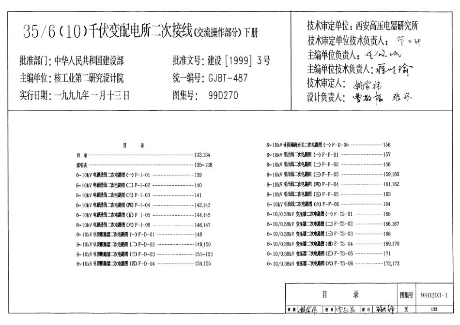 99D270 35(10)千伏变配电所二次接线(交流操作部分)下.pdf_第1页
