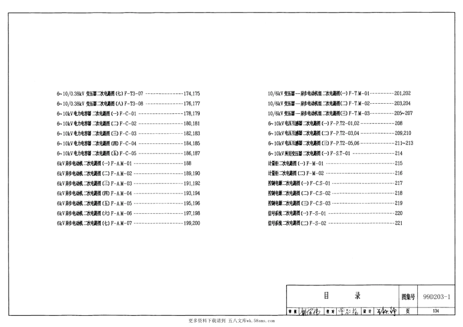 99D270 35(10)千伏变配电所二次接线(交流操作部分)下.pdf_第2页