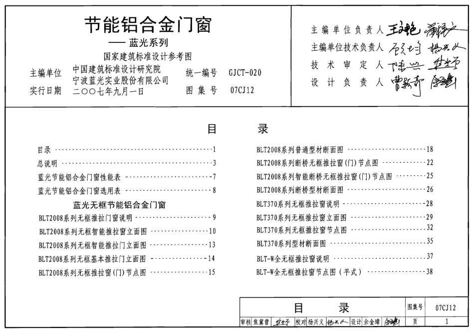 07CJ12 节能铝合金门窗-蓝光系列 (1).pdf_第1页