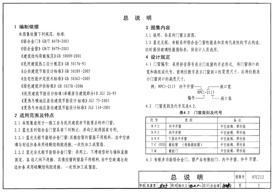 07CJ12 节能铝合金门窗-蓝光系列 (1).pdf_第3页