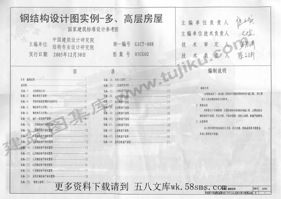 05CG02 钢结构设计图实例—多、高层房屋.pdf_第2页