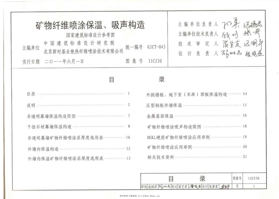 11CJ30 矿物纤维喷涂保温、吸声构造 (1).pdf_第2页