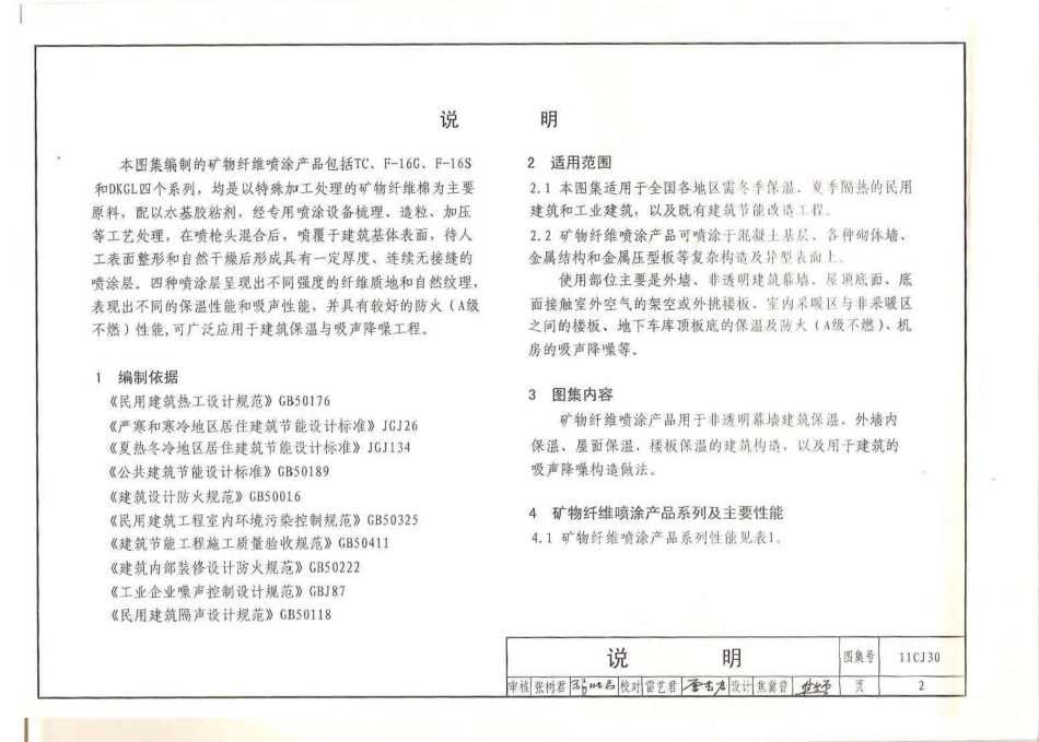 11CJ30 矿物纤维喷涂保温、吸声构造 (1).pdf_第3页