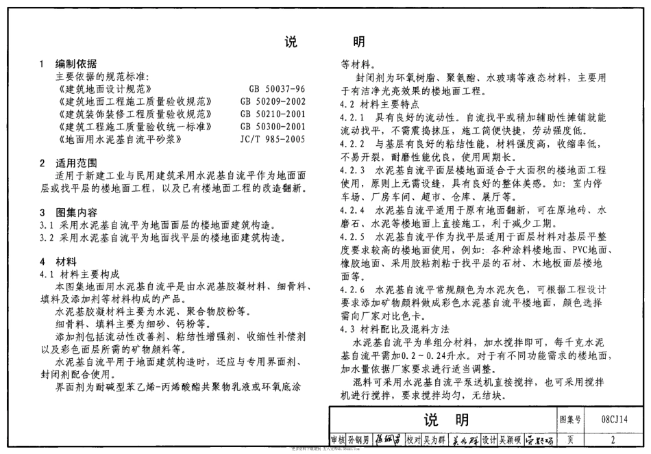 08CJ14 水泥基自流平楼地面建筑构造 (1).pdf_第2页