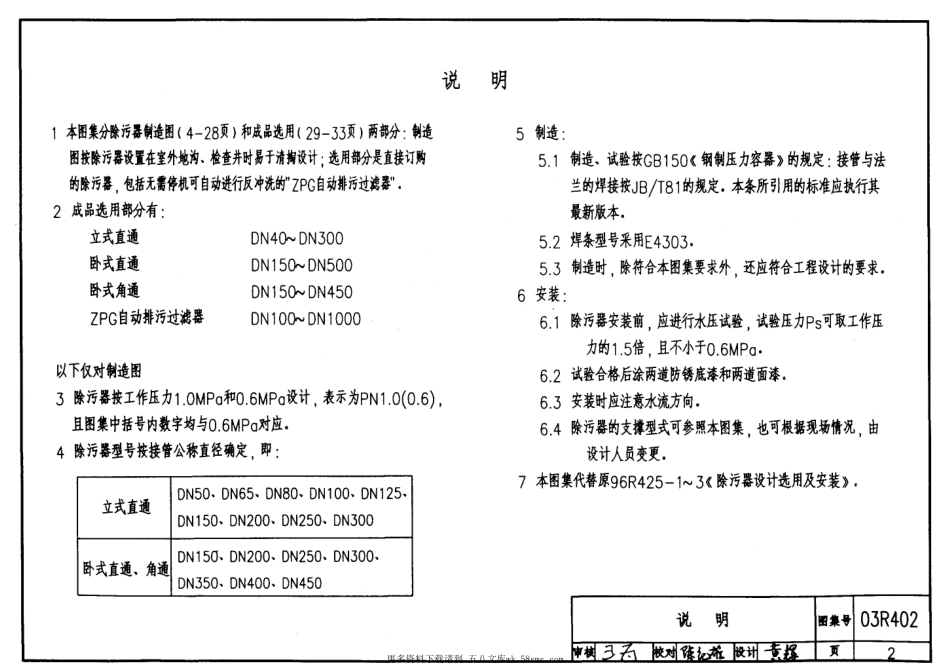 03R402 除污器.pdf_第2页