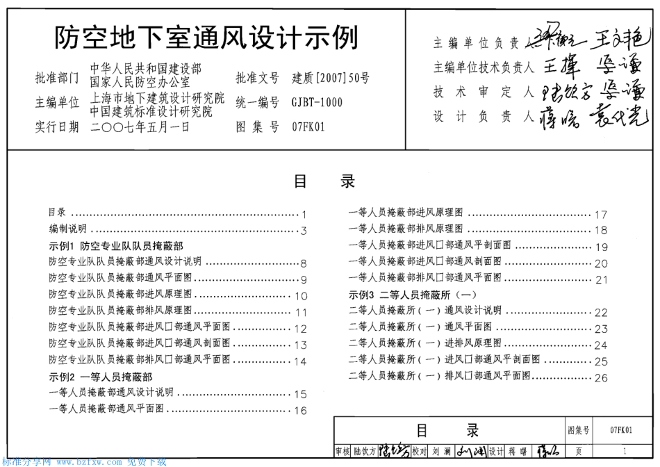 07FK01 防空地下室通风设计示例 (1).pdf_第1页