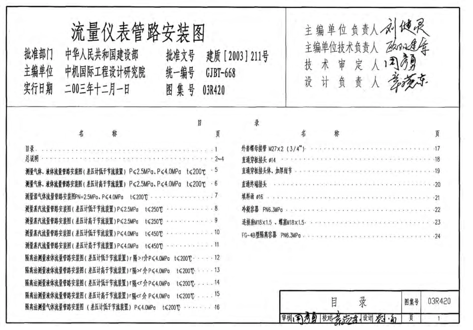 03R420 流量仪表管路安装图.pdf_第1页