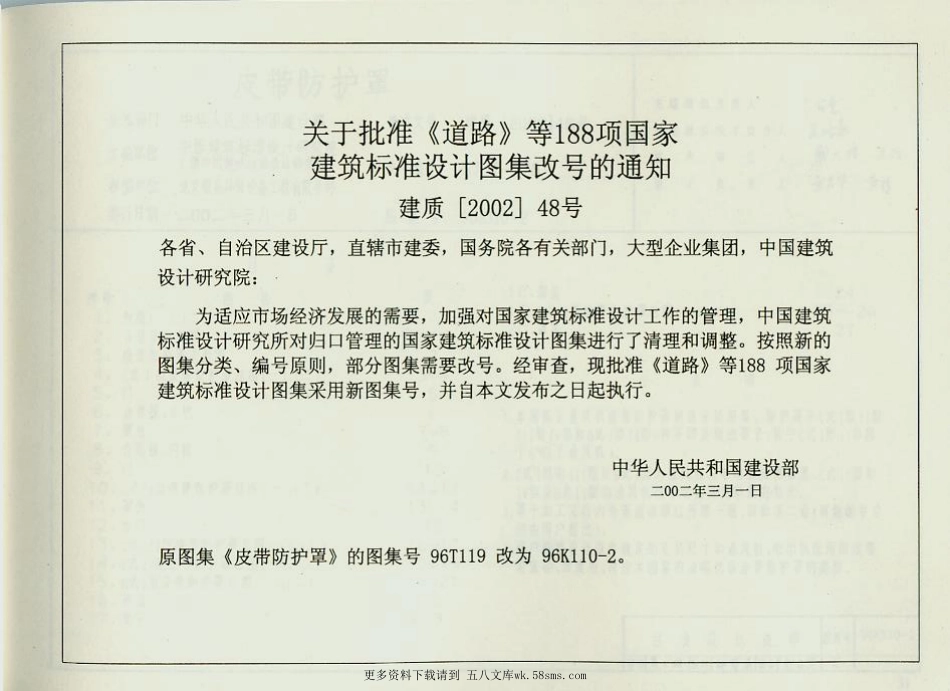 96K110-2 皮带防护罩.pdf_第2页