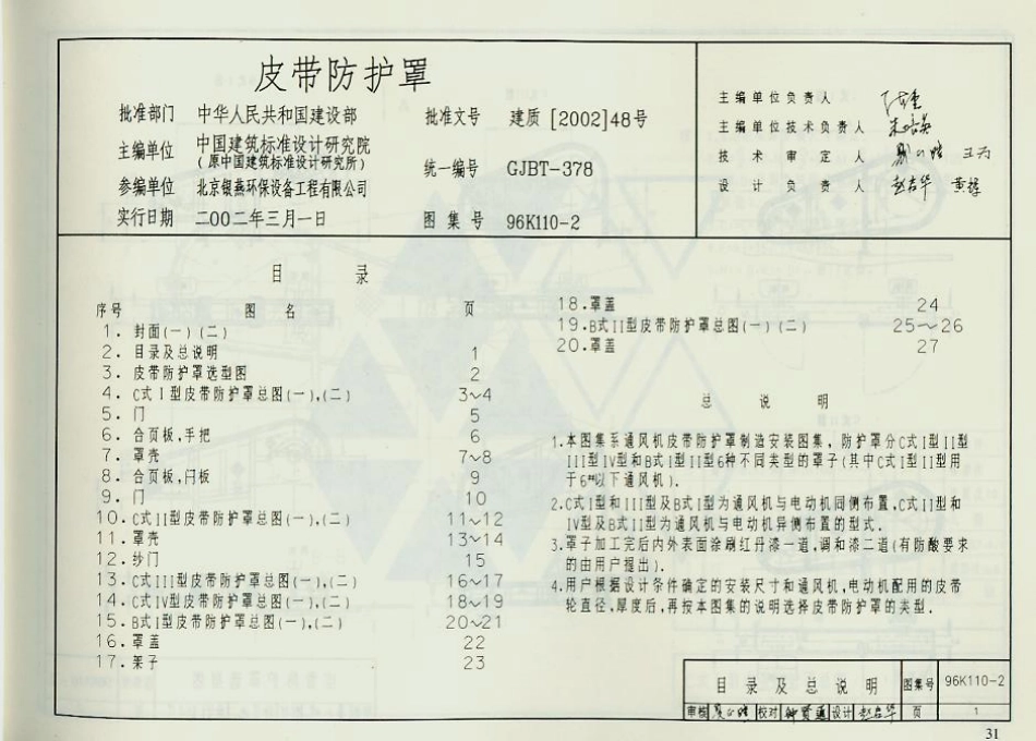 96K110-2 皮带防护罩.pdf_第3页